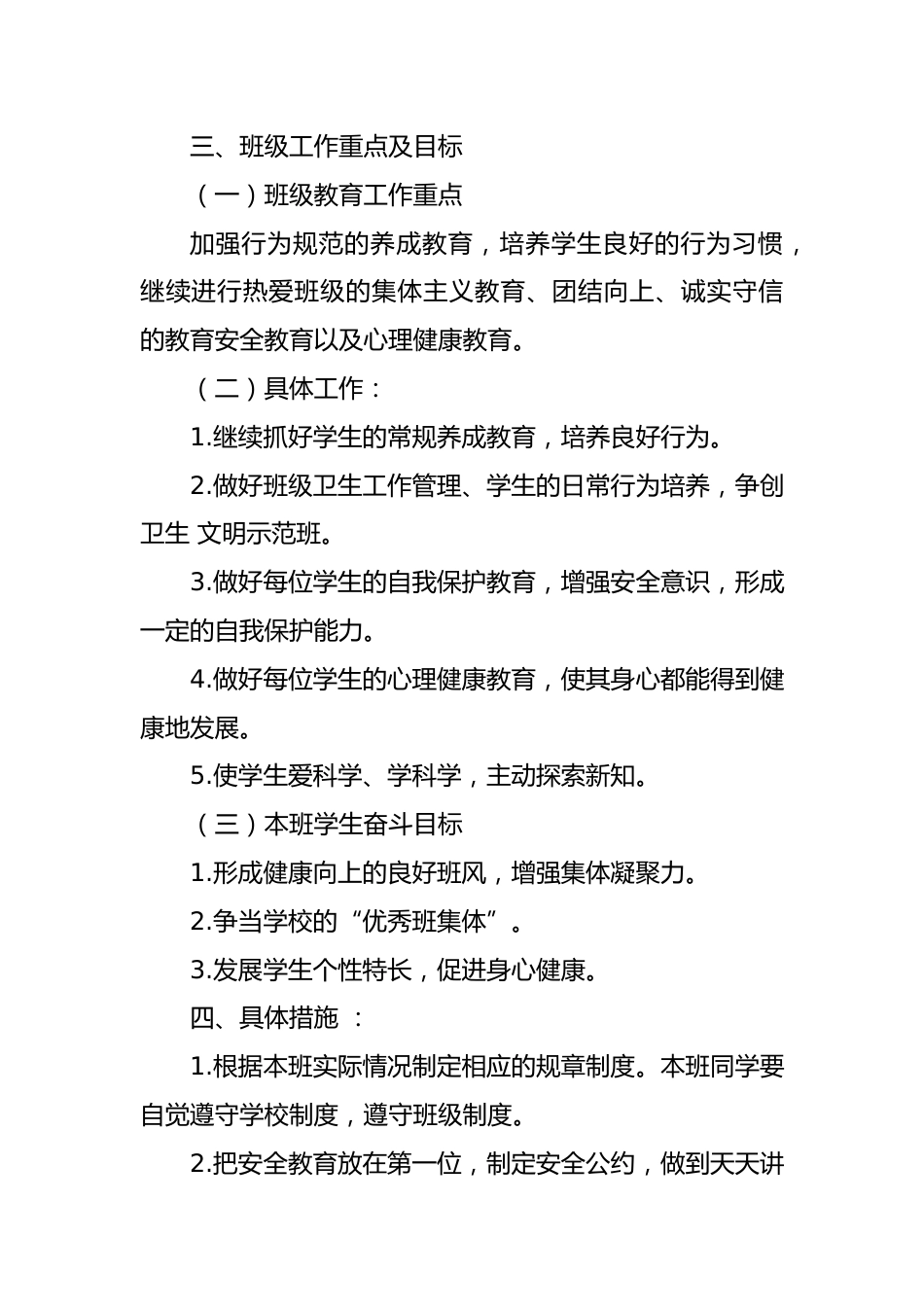 (1-9年级)2024年春季学期班主任工作计划_第2页