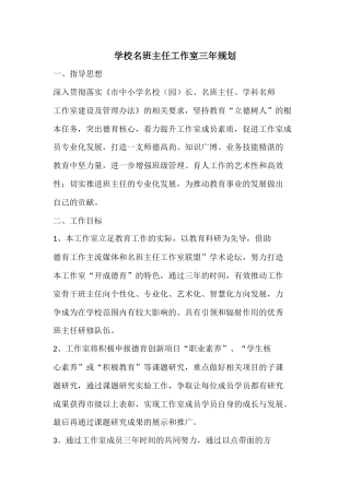 学校名班主任工作室三年规划 (2)