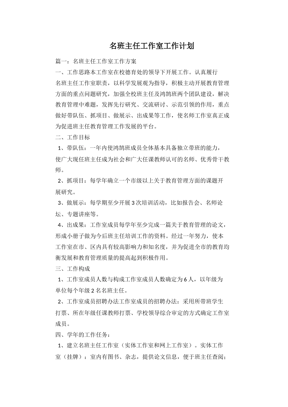 名班主任工作室工作计划 (2)_第1页