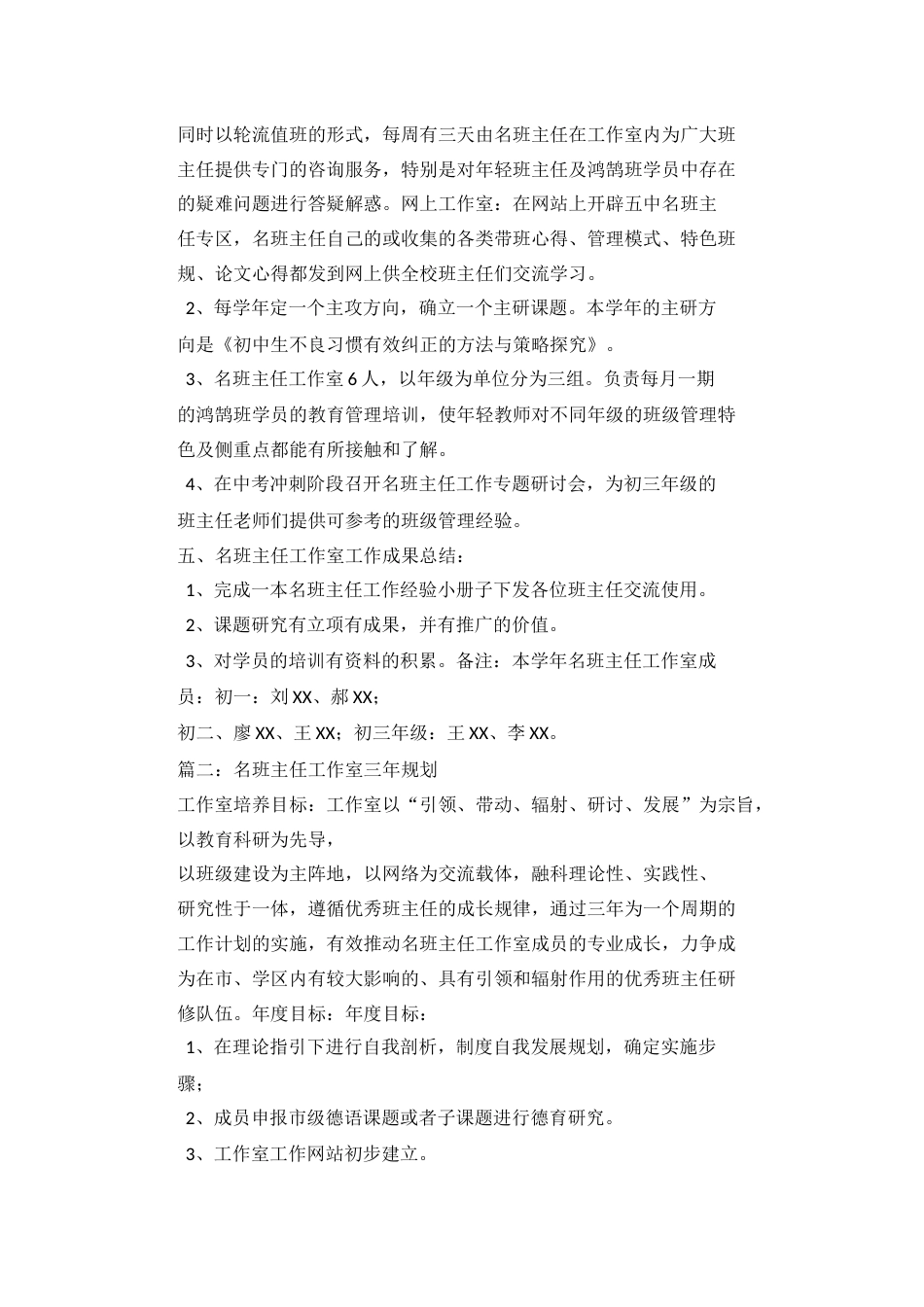 名班主任工作室工作计划 (2)_第2页