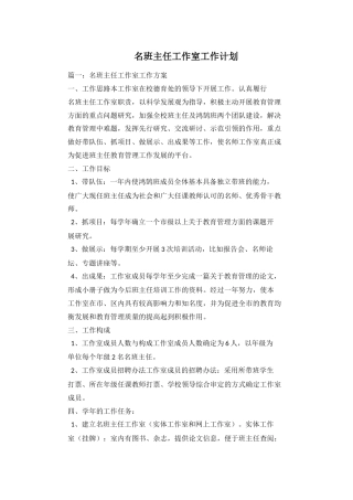 名班主任工作室工作计划 (2)