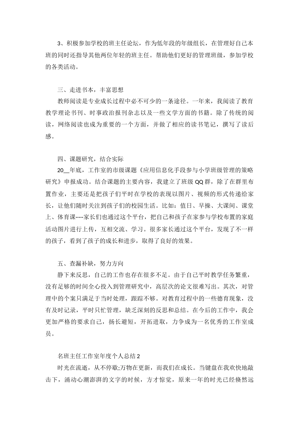 名班主任工作室年度个人总结 (2)_第2页