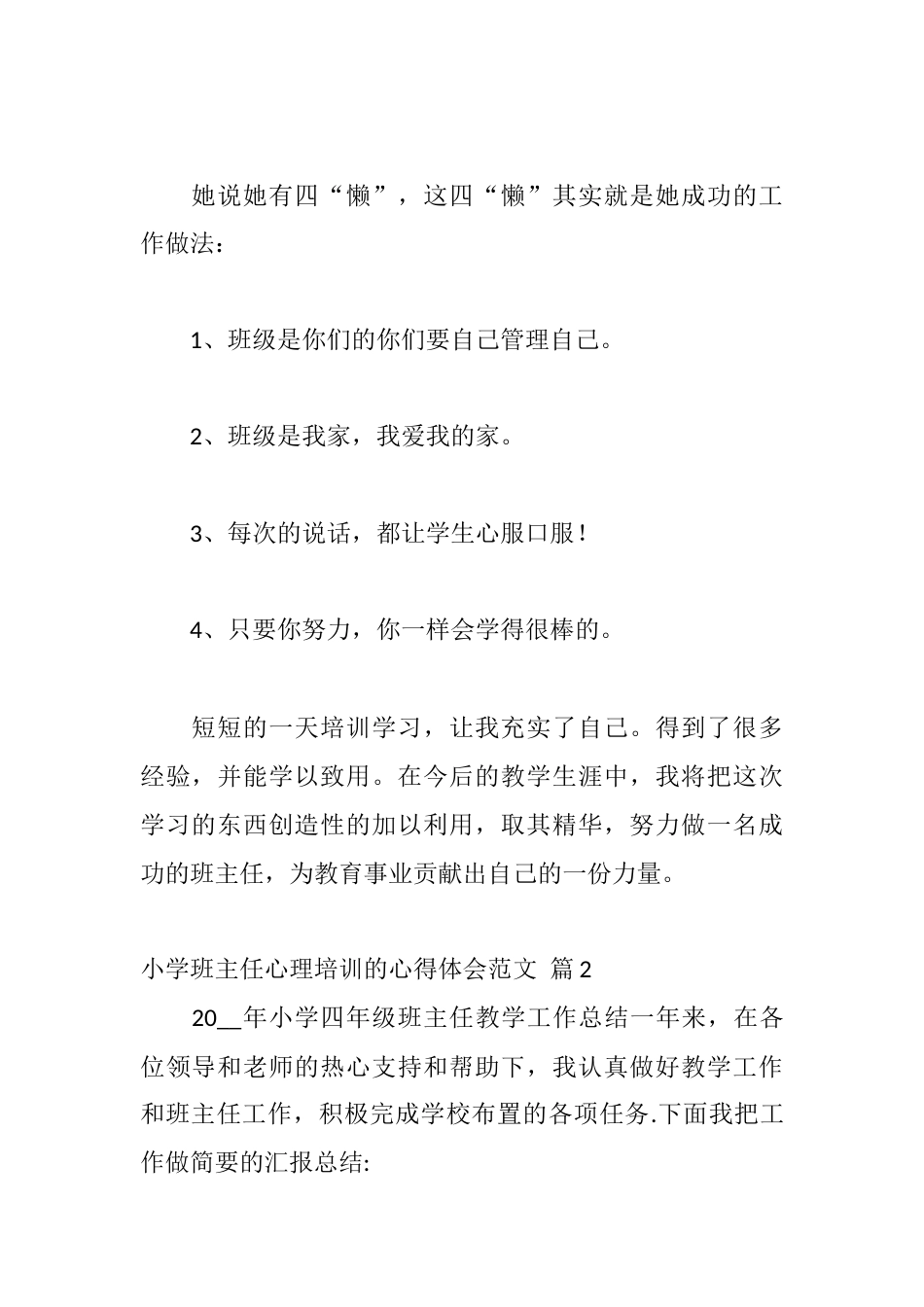 小学班主任心理培训的心得体会范文(精选3篇)_第2页