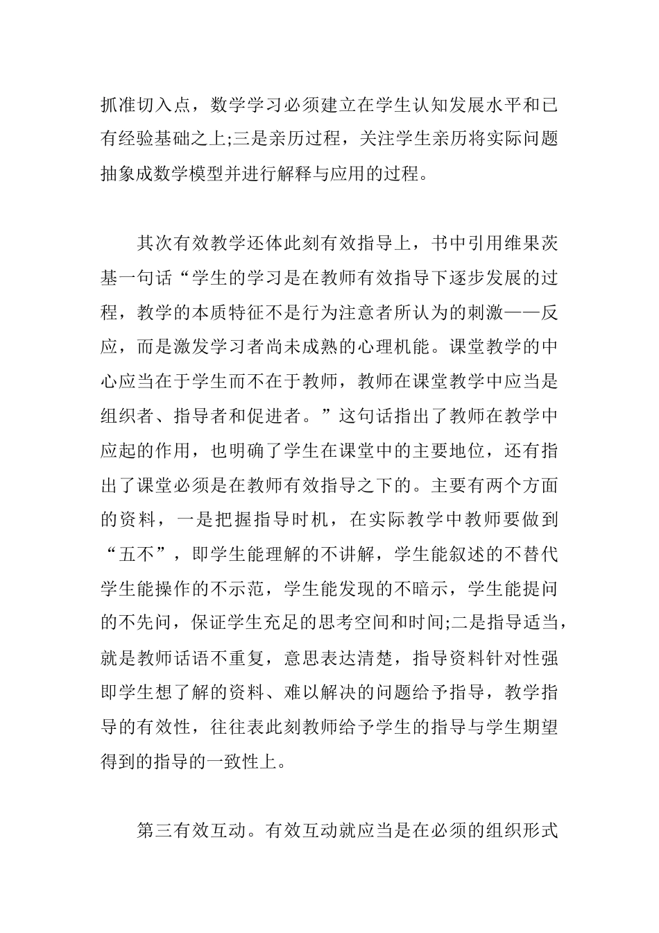 小学班主任读书心得(精选3篇)_第2页