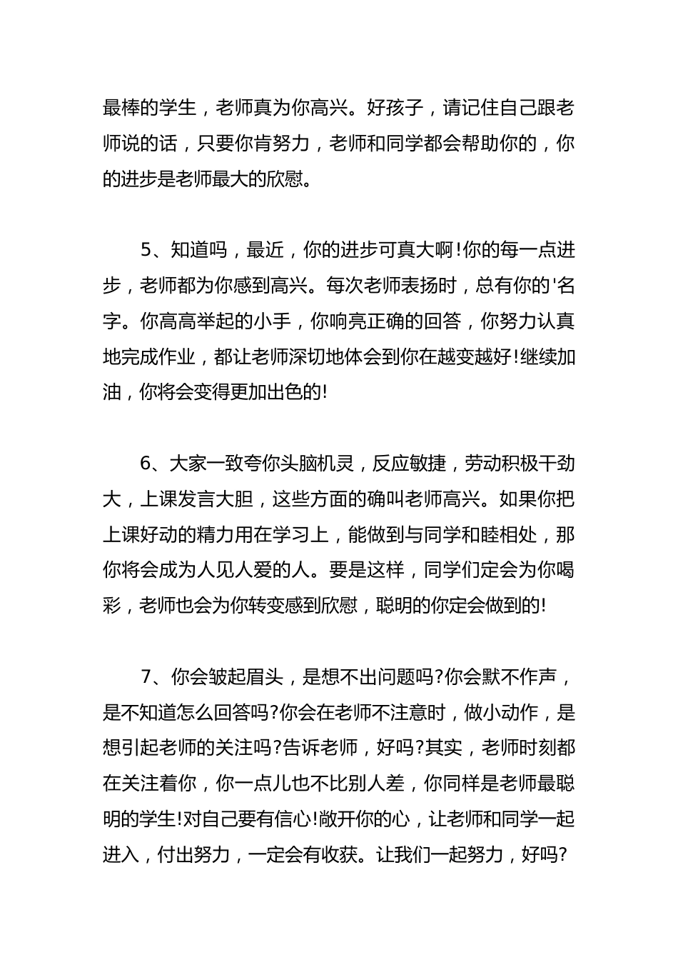 学生体育评语(精选3篇)_第2页