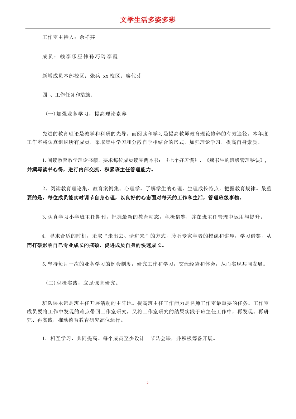 班主任名师工作室计划4篇_第2页