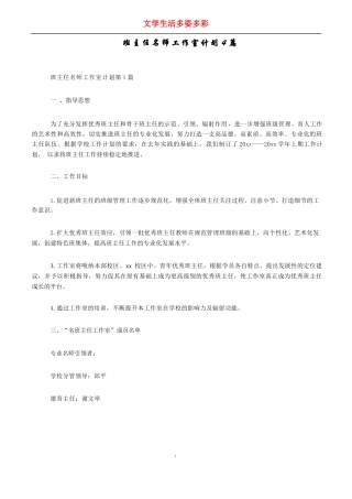 班主任名师工作室计划4篇