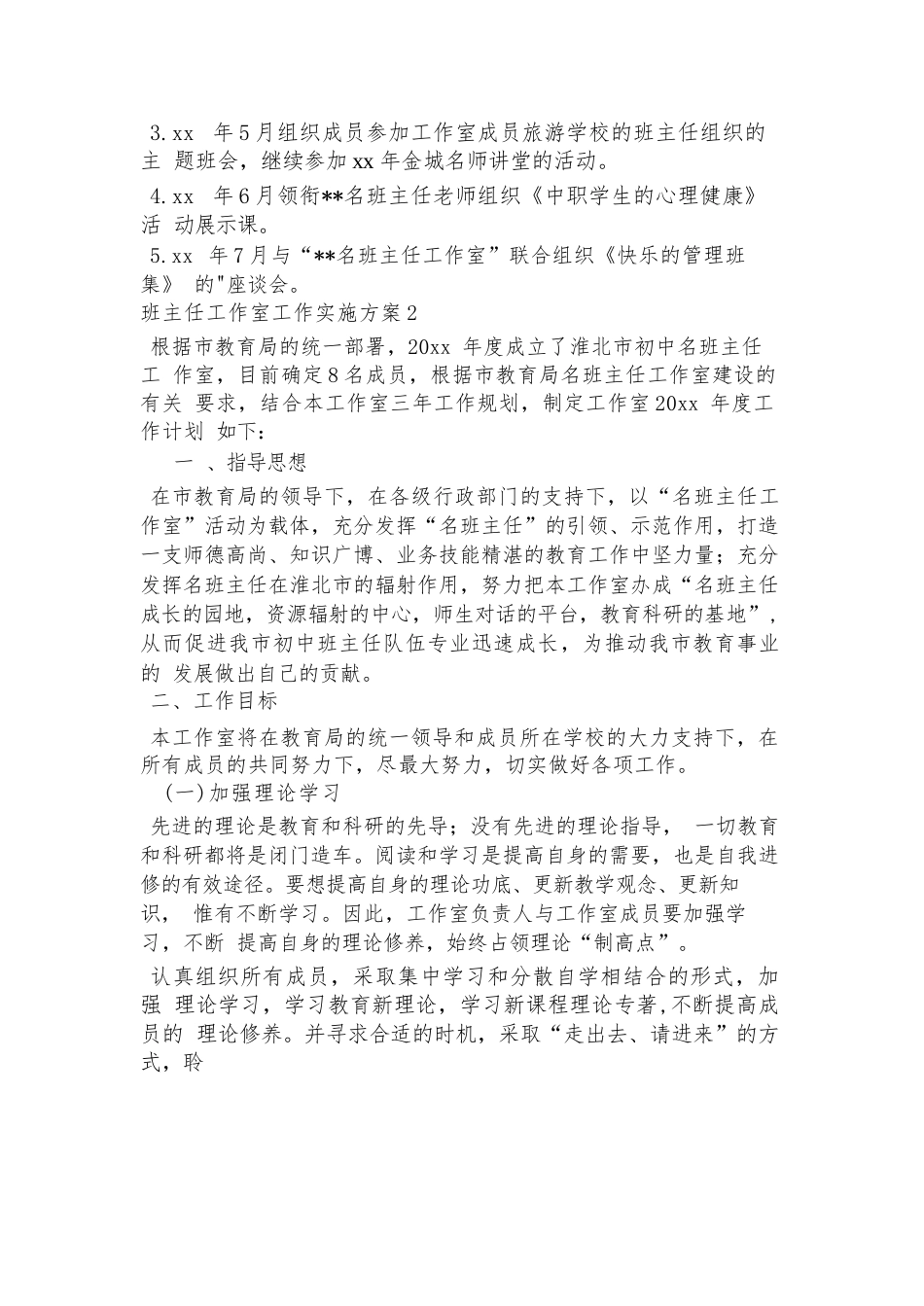 班主任工作室工作实施方案集合5篇 (2)_第2页