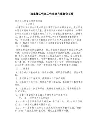 班主任工作室工作实施方案集合5篇 (2)