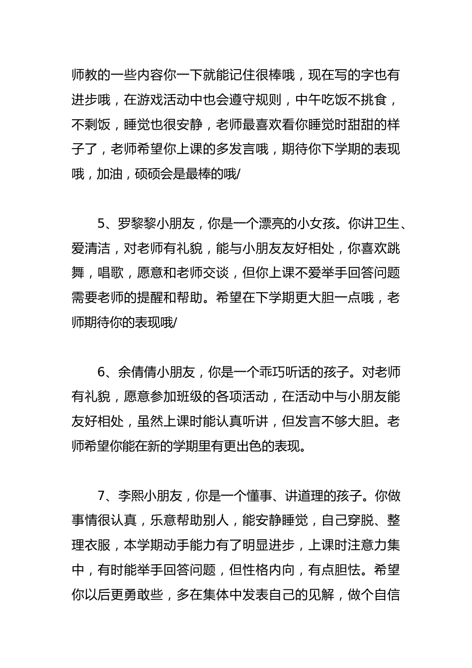 学生在家表现评语(通用7篇)_第2页