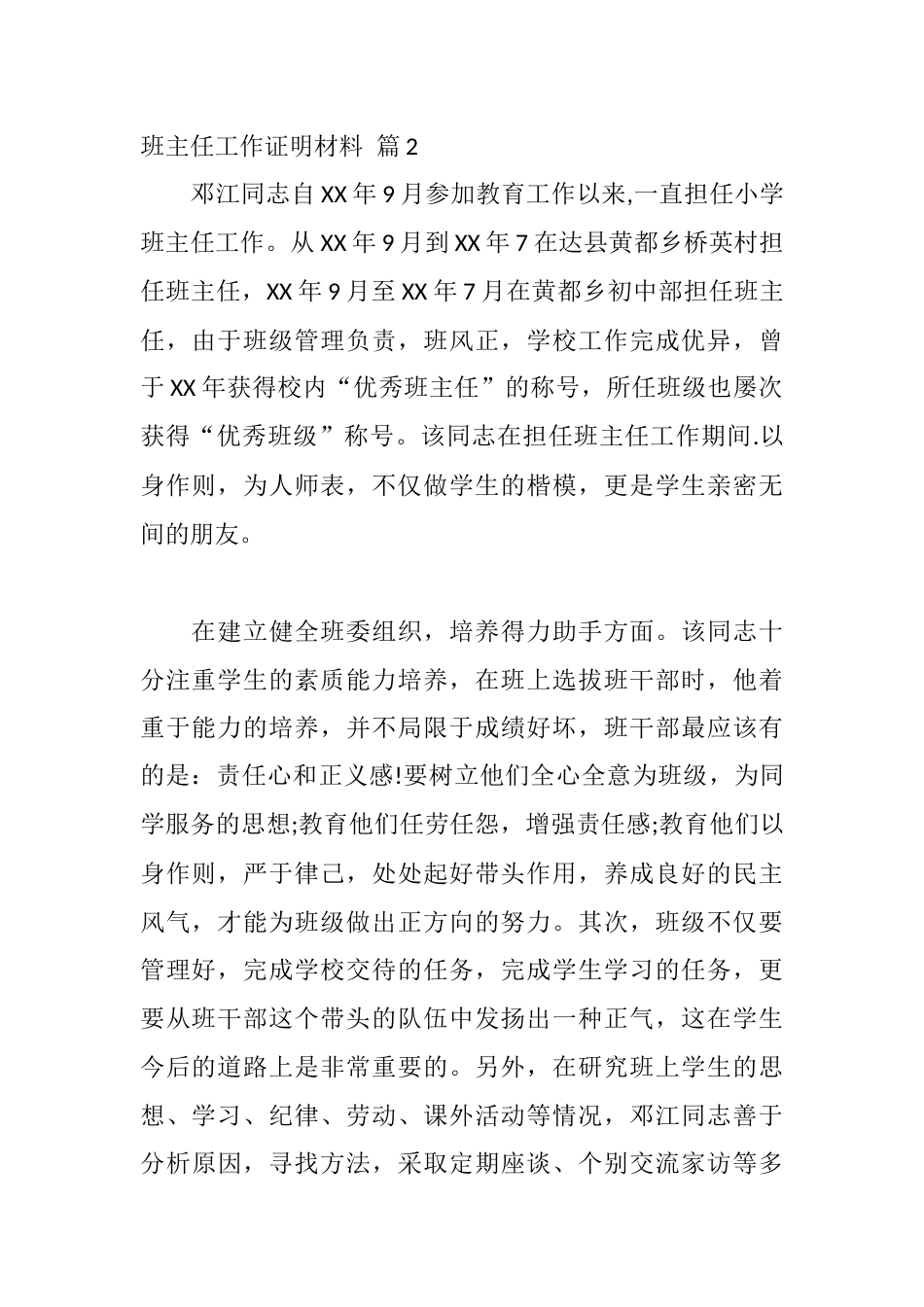 班主任工作证明材料(通用10篇)_第2页