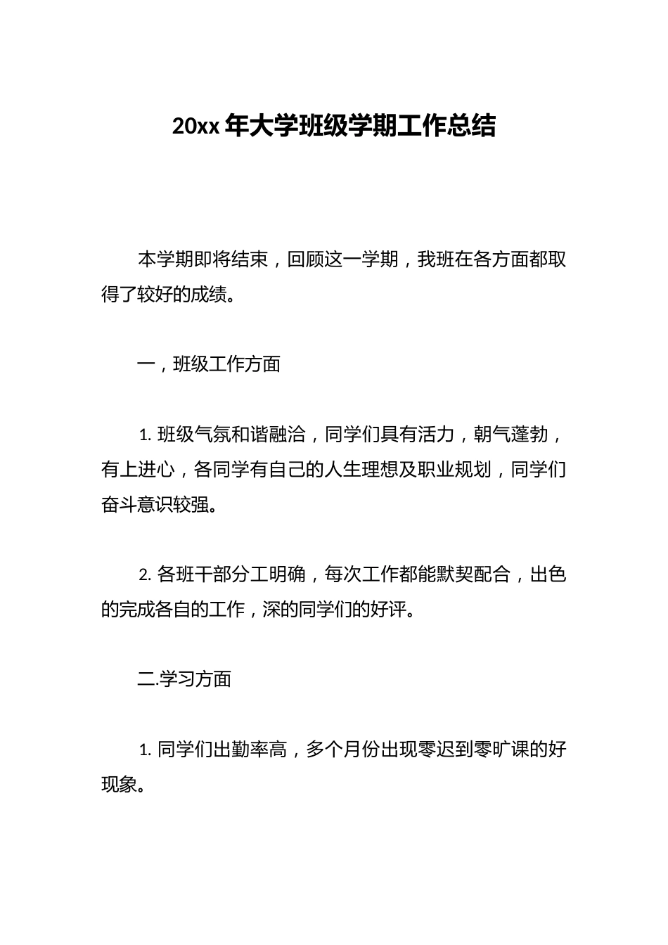 20xx年大学班级学期工作总结_第1页