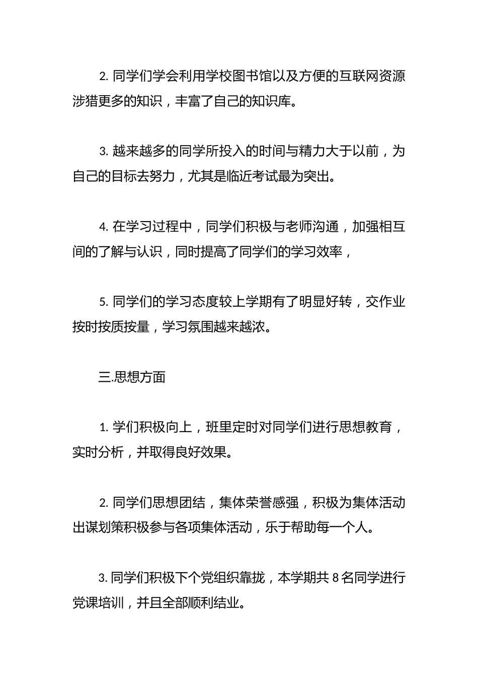 20xx年大学班级学期工作总结_第2页