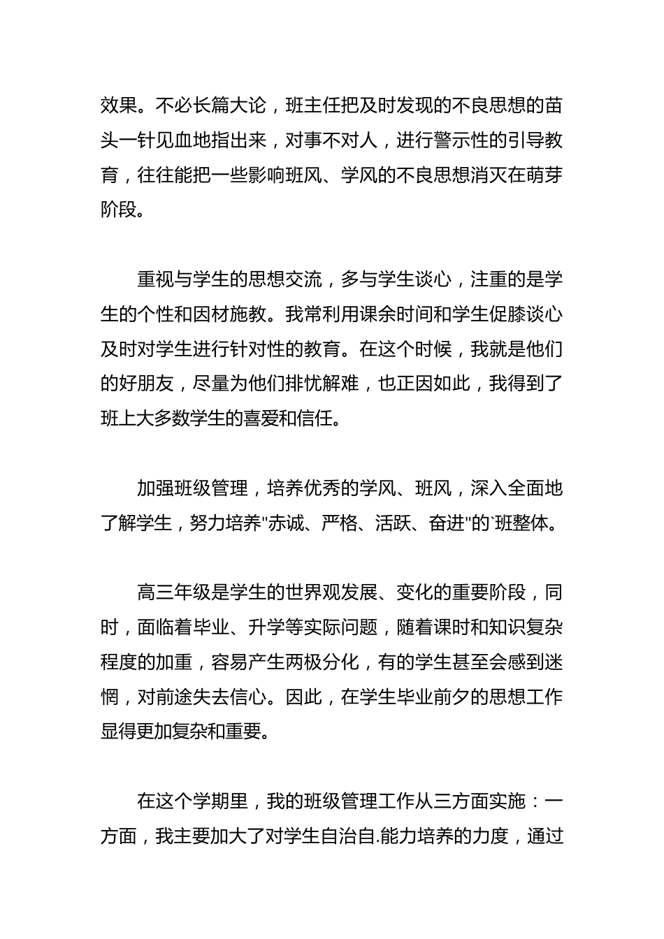 20xx年高三班级学期工作总结_第2页