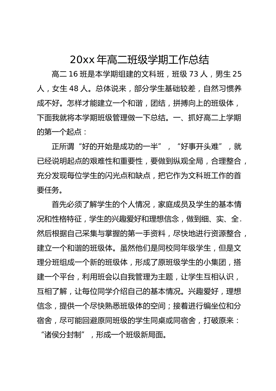 20xx年高二班级学期工作总结_第1页
