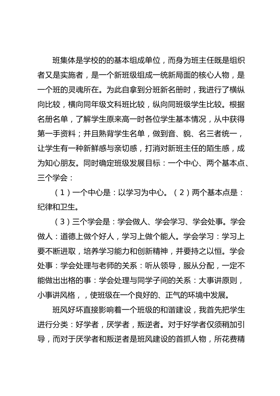 20xx年高二班级学期工作总结_第2页