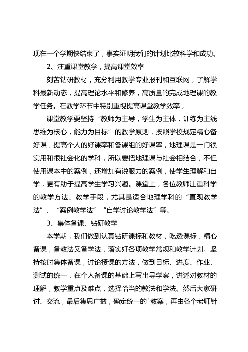 20xx年高二地理备课组工作总结篇_第2页