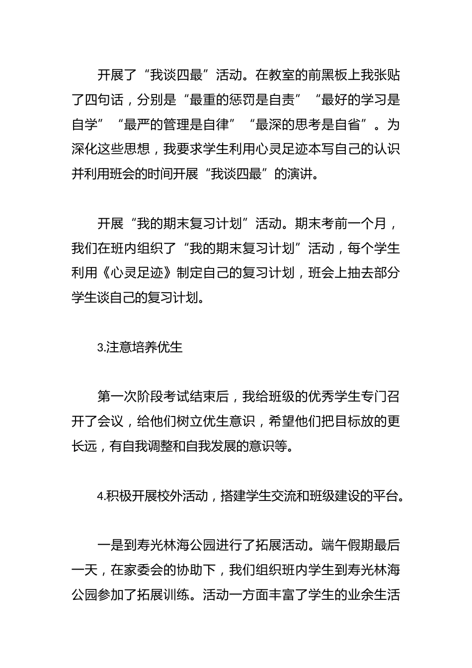 20xx年班级学期工作总结_第2页