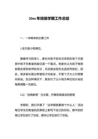 20xx年班级学期工作总结