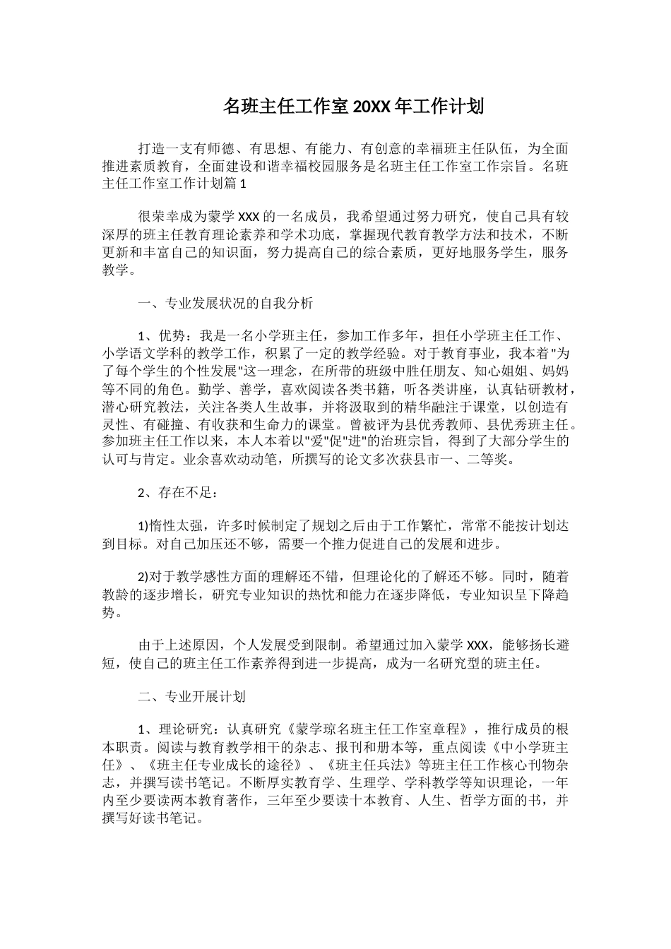 名班主任工作室20XX年工作计划_第1页