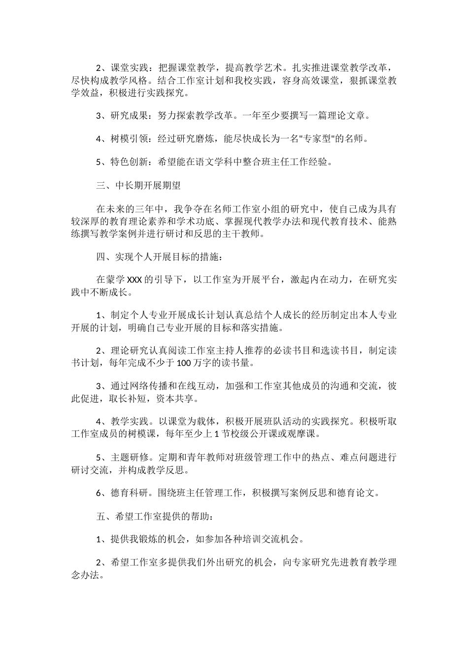 名班主任工作室20XX年工作计划_第2页