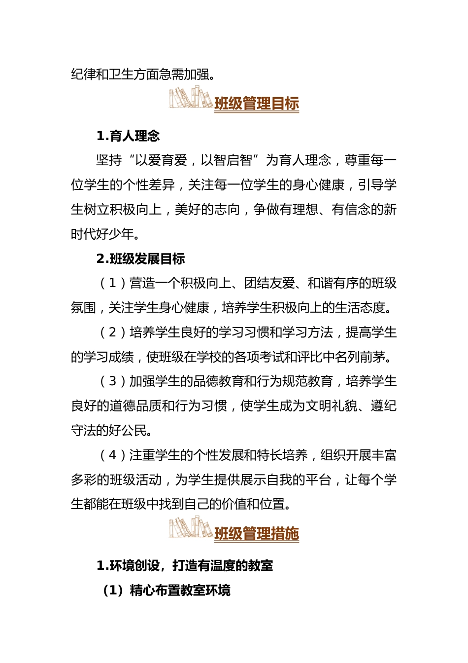 20XX年秋季学期班主任工作计划配套_第2页