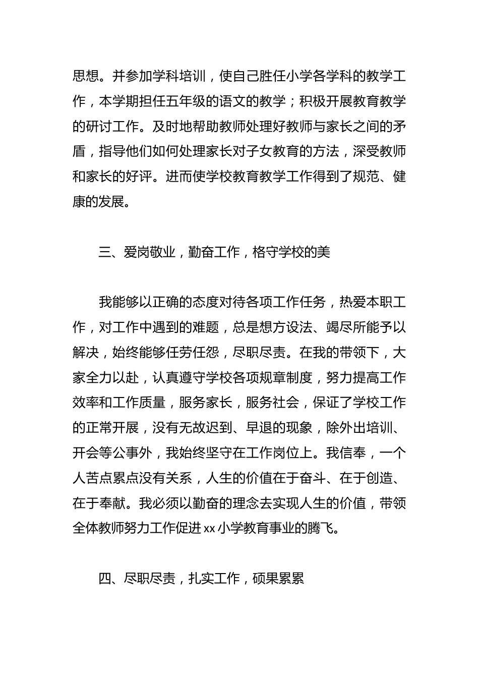 20xx乡村小学校长年度考核个人工作总结_第2页