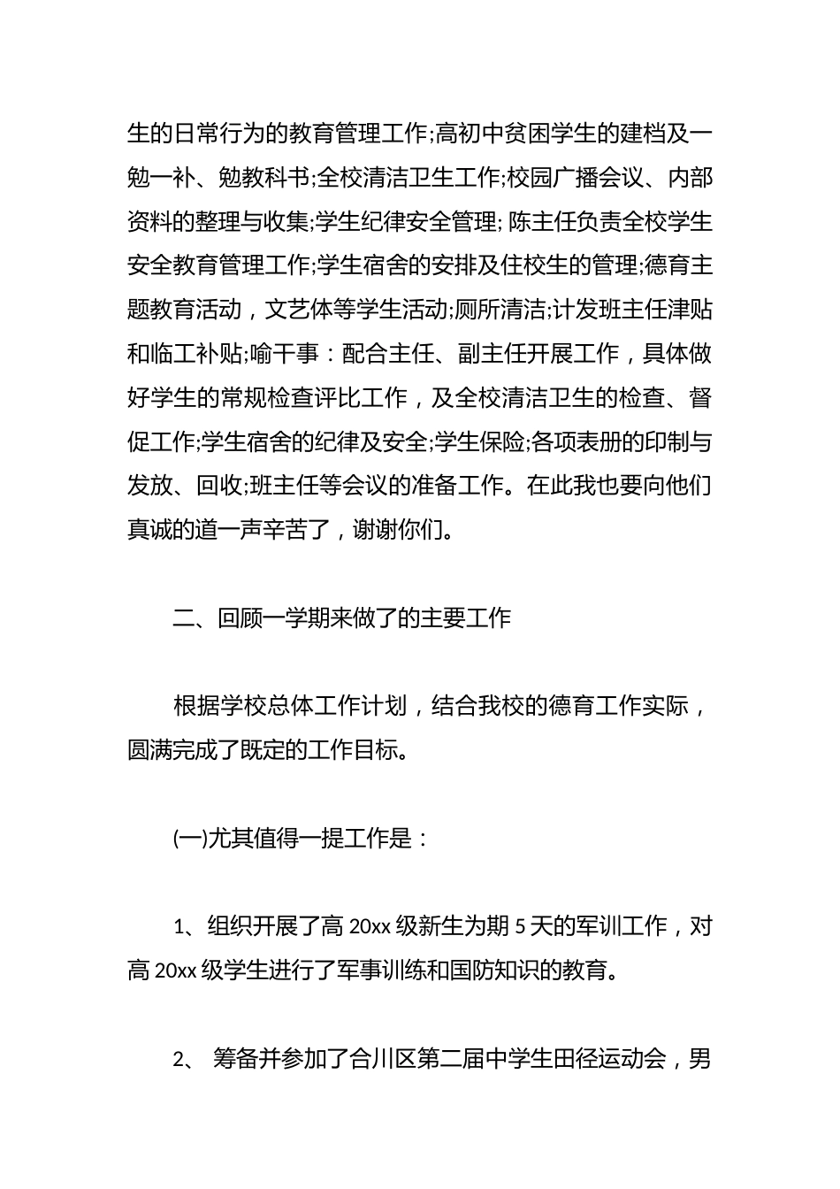 20xx年秋中学开学工作总结_第2页