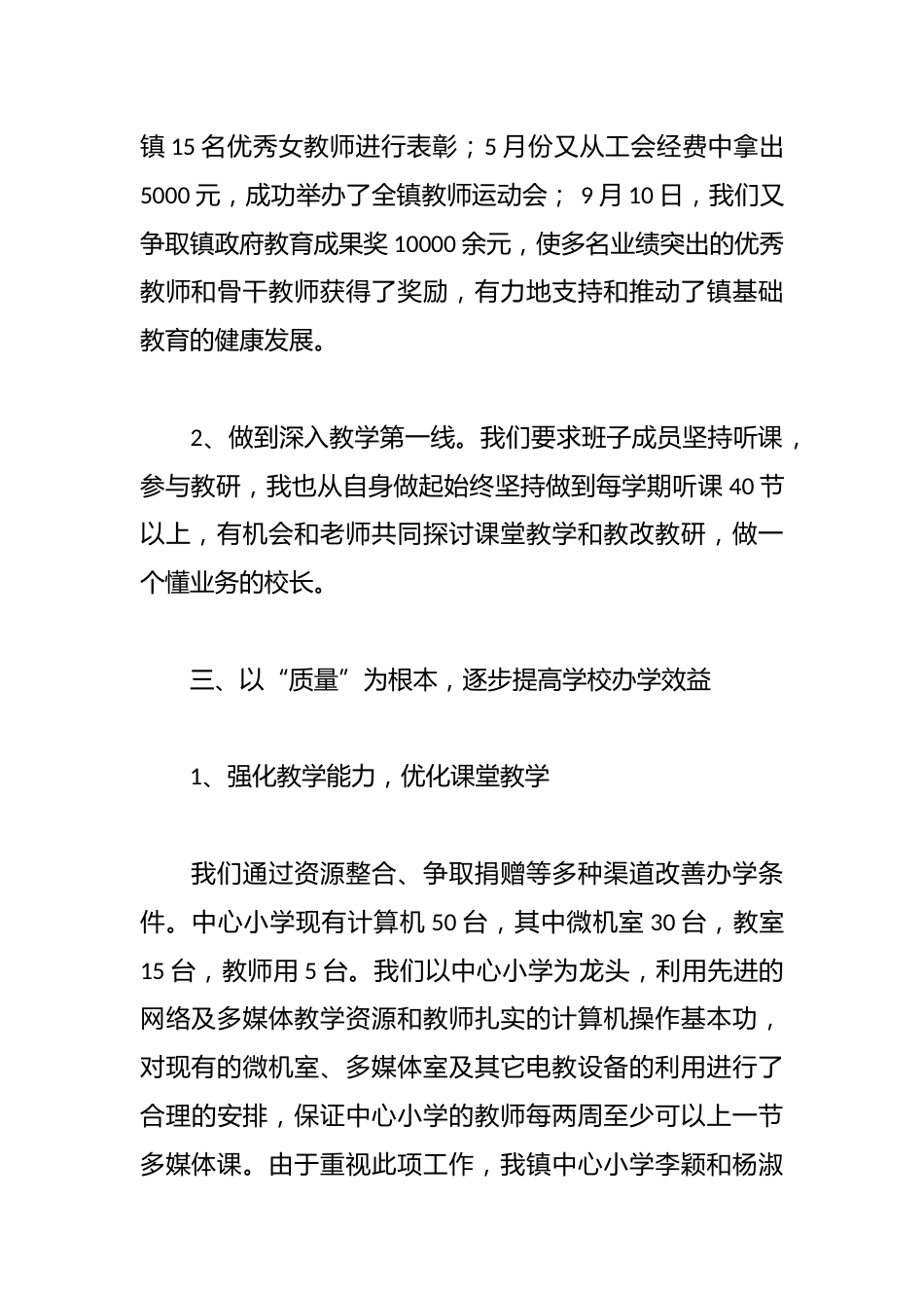 20xx年乡村小学校长年度考核个人工作总结_第2页