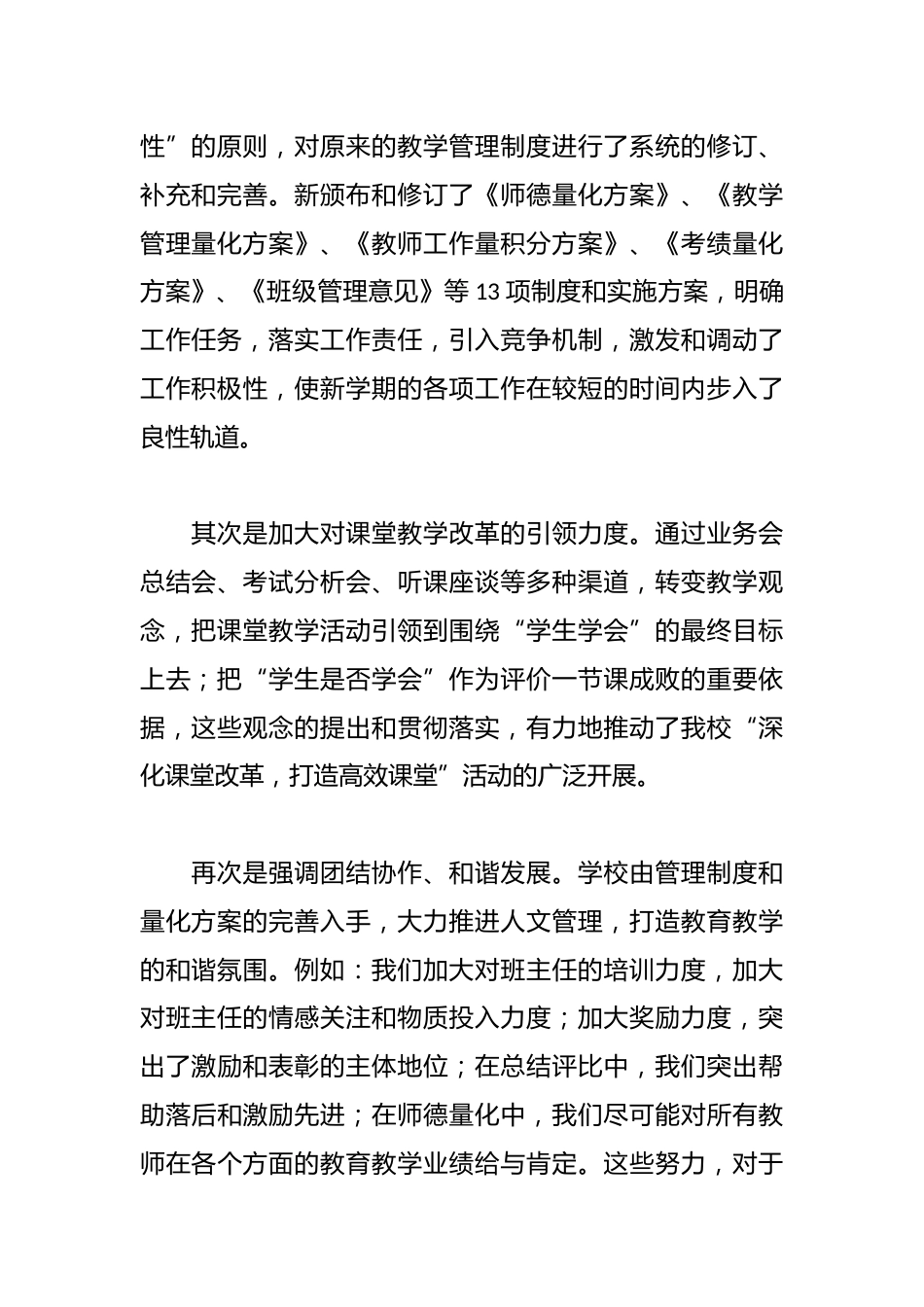 20xx—20xx学年度上期教育教学工作总结_第2页