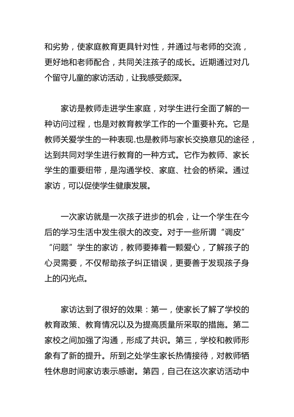 20xx年留守儿童家访总结_第2页