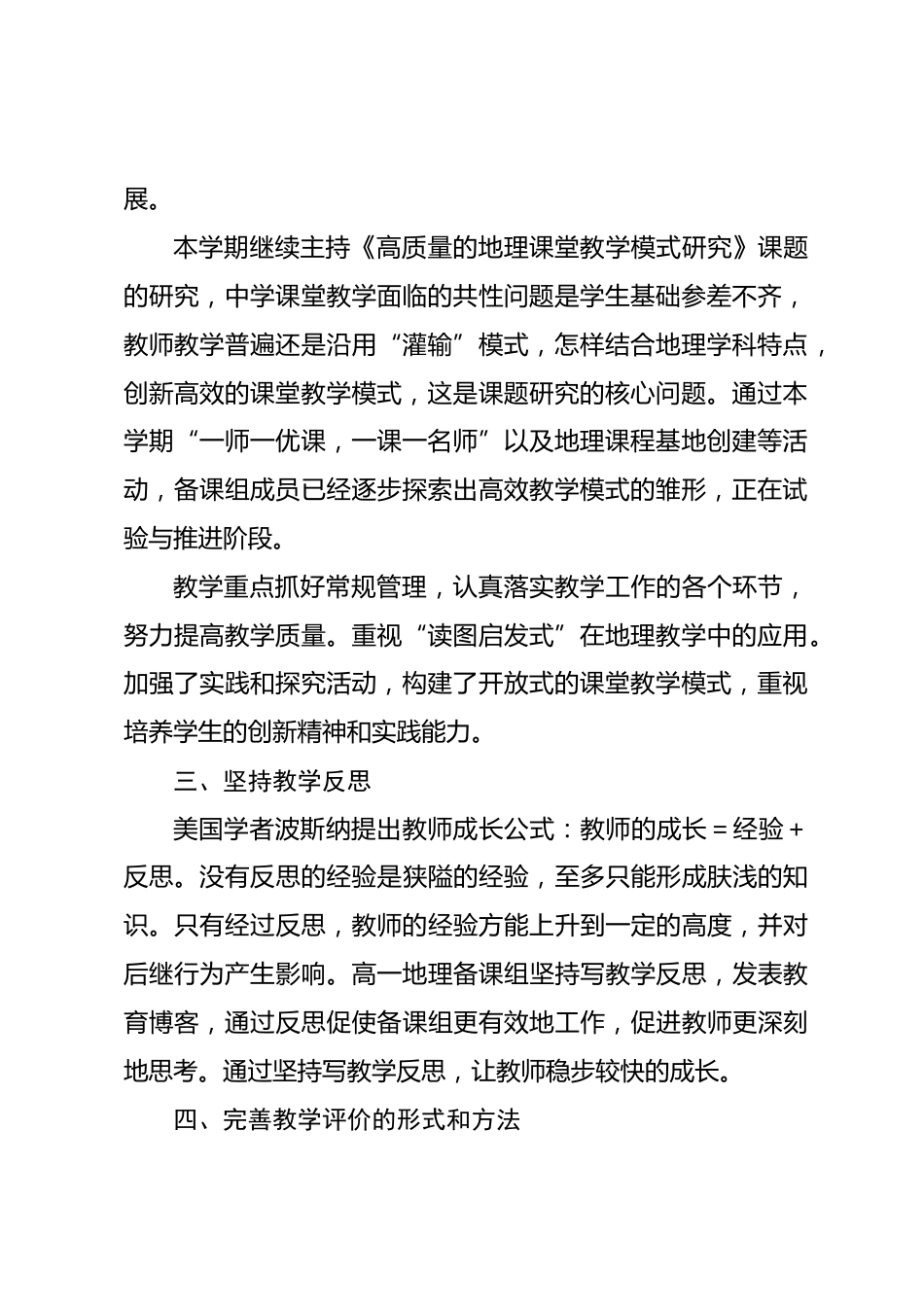 20xx年高二地理备课组工作总结_第2页