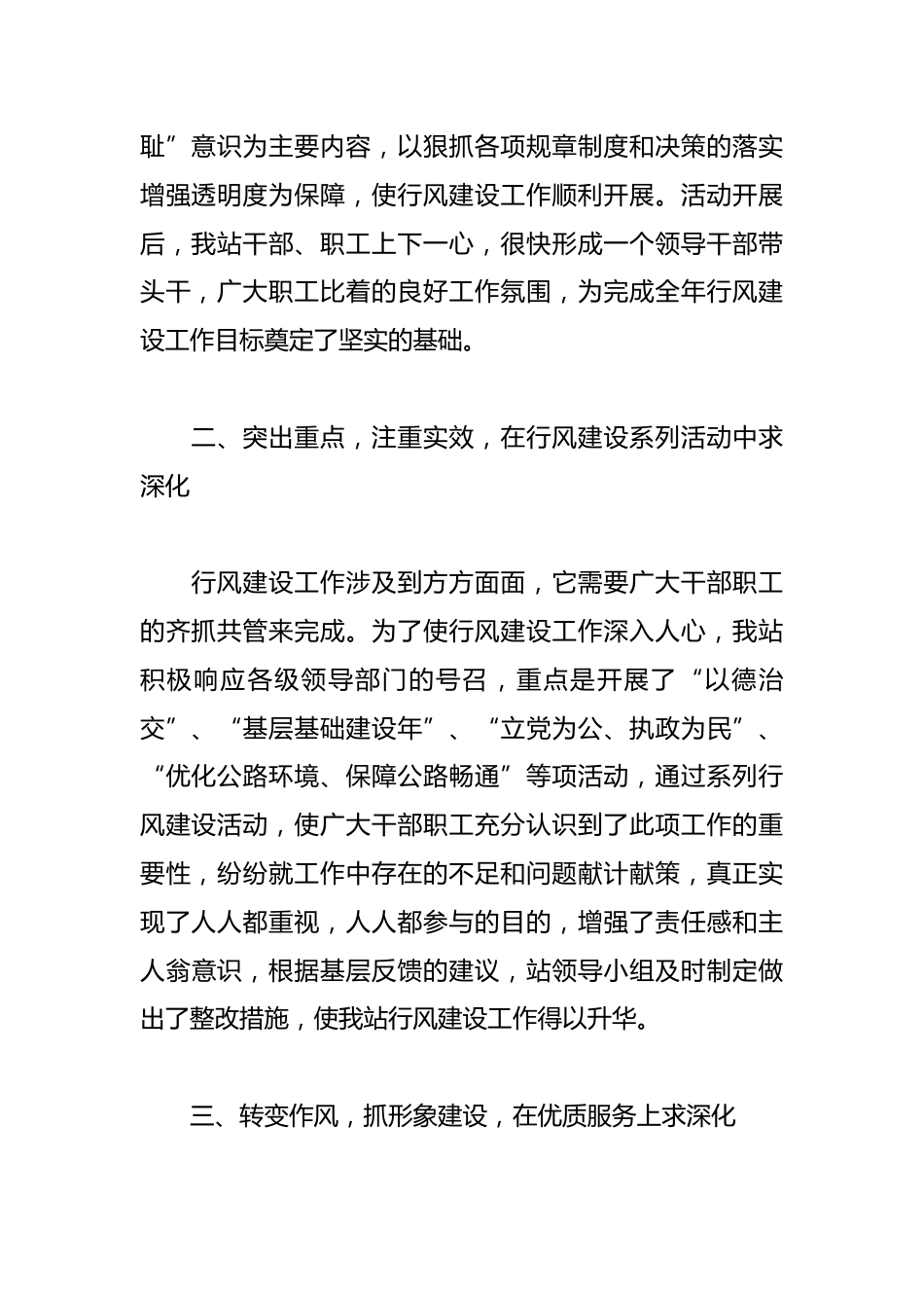 20xx年行风建设工作总结篇_第2页