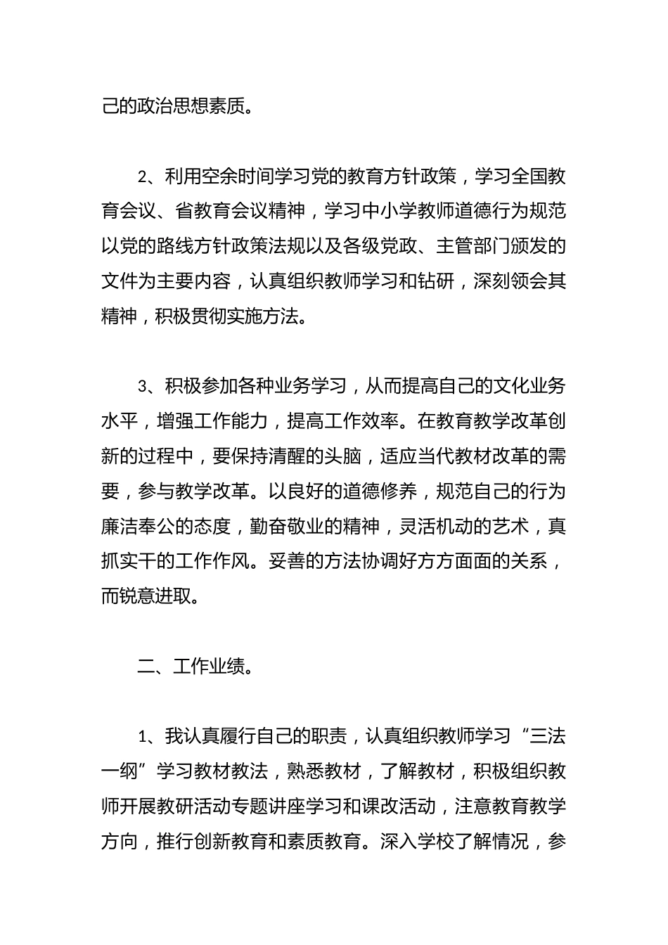 20xx乡村小学校长年度考核个人工作总结篇_第2页