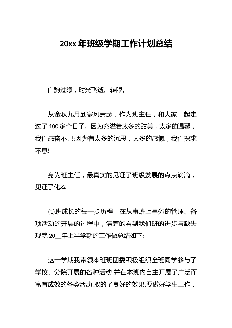20xx年班级学期工作计划总结_第1页