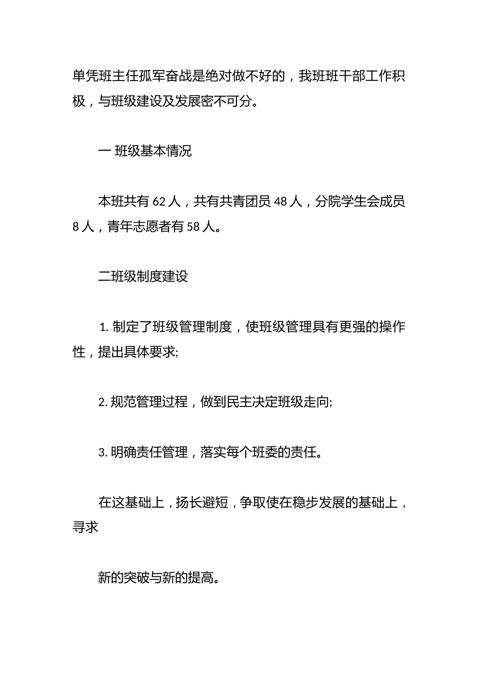 20xx年班级学期工作计划总结_第2页