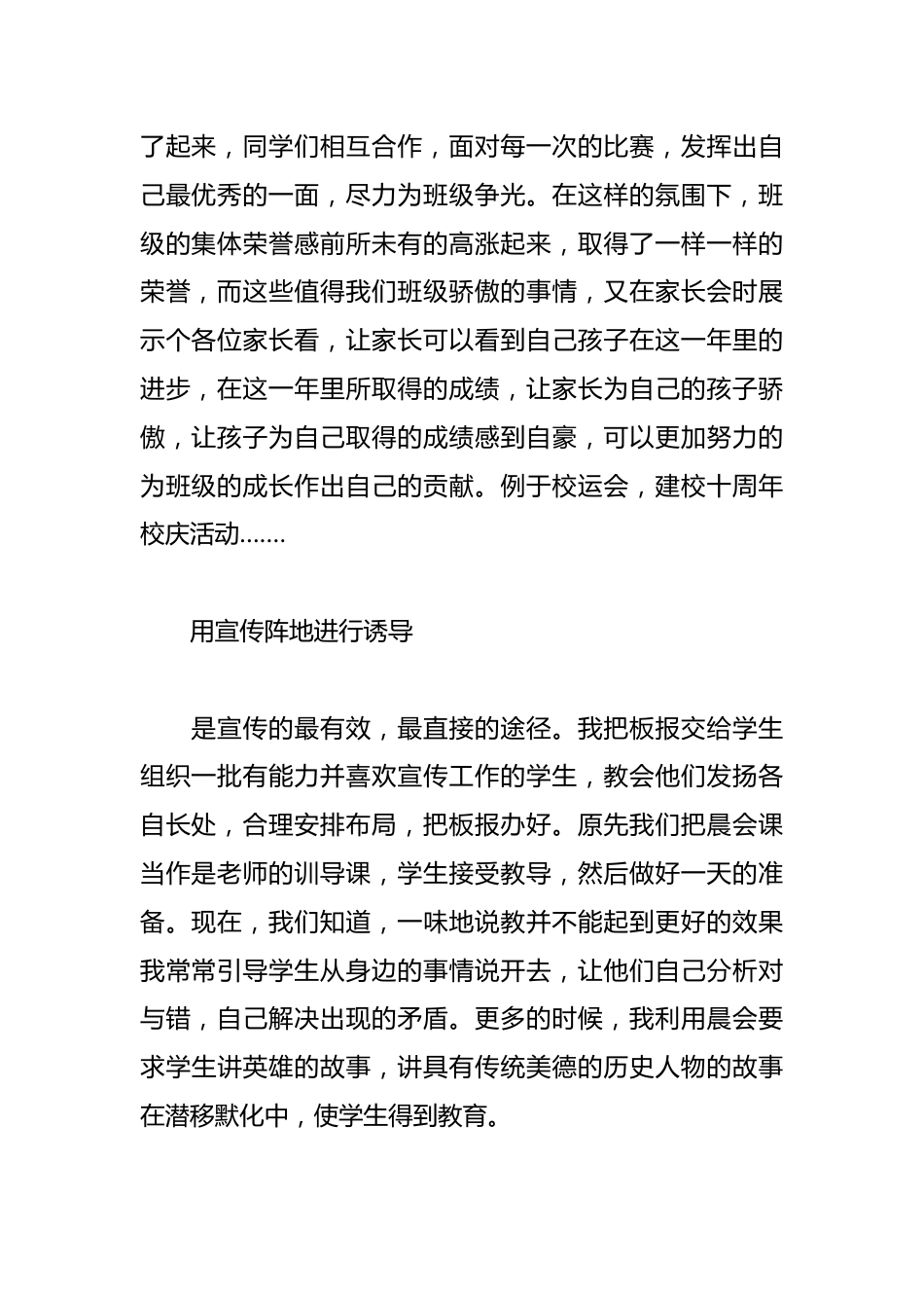 20xx年六年级班级学期工作总结_第2页
