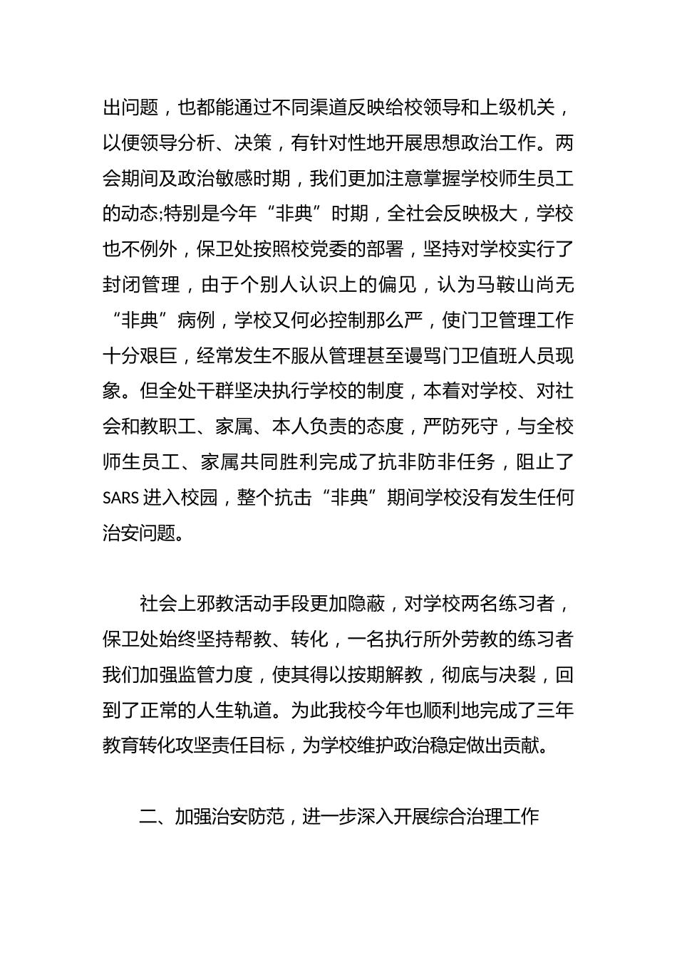 中学保卫科20xx年工作总结_第2页