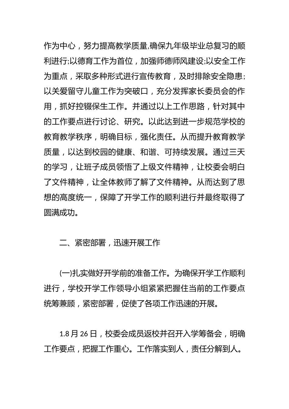 20xx年秋中学开学工作总结篇_第2页