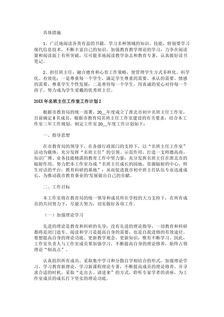 20XX年名班主任工作室工作计划_第2页