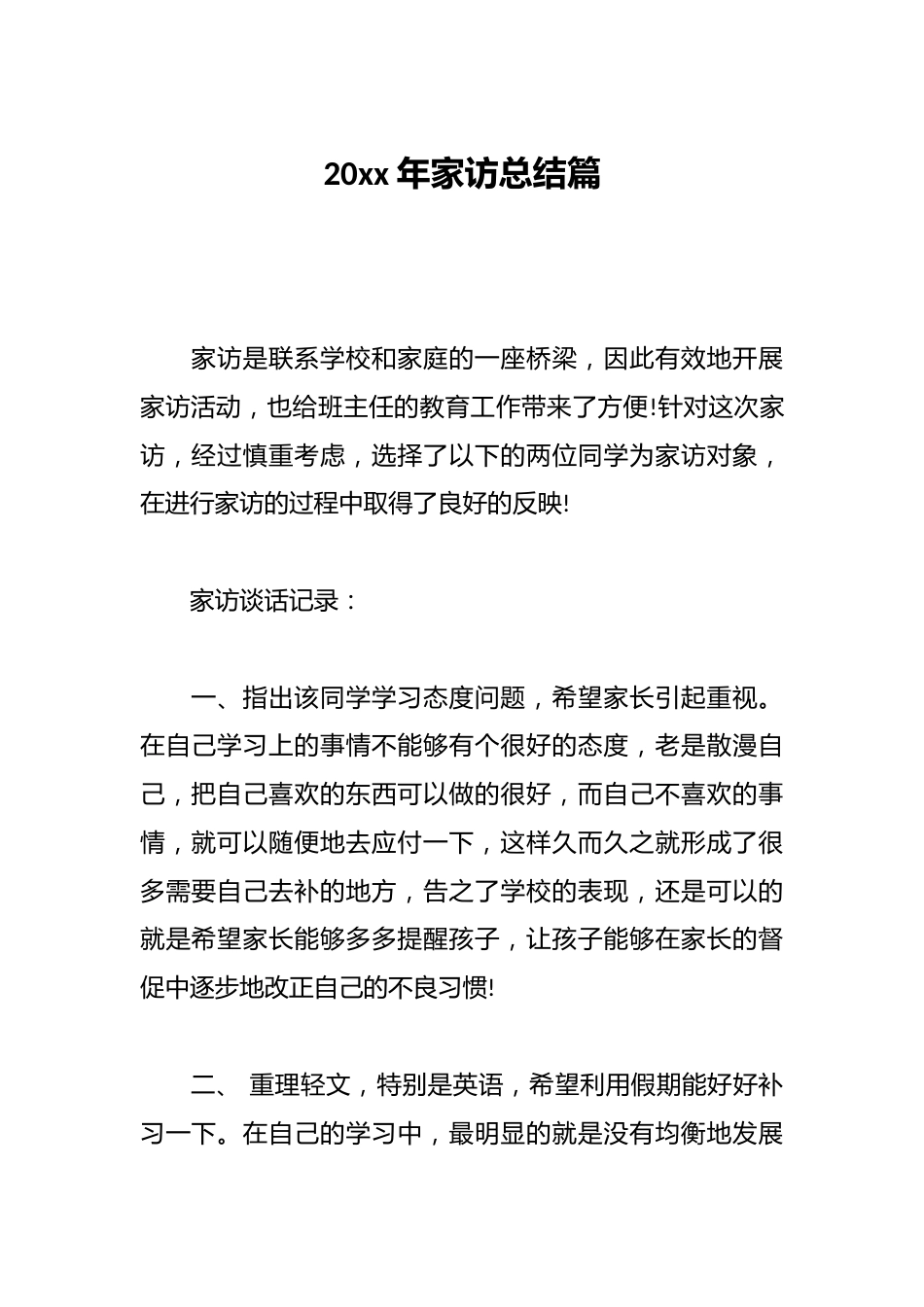 20xx年家访总结篇_第1页