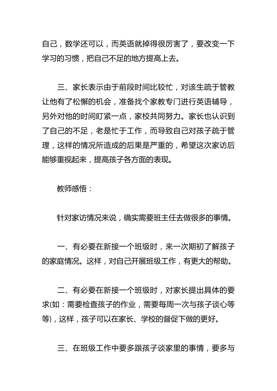 20xx年家访总结篇_第2页