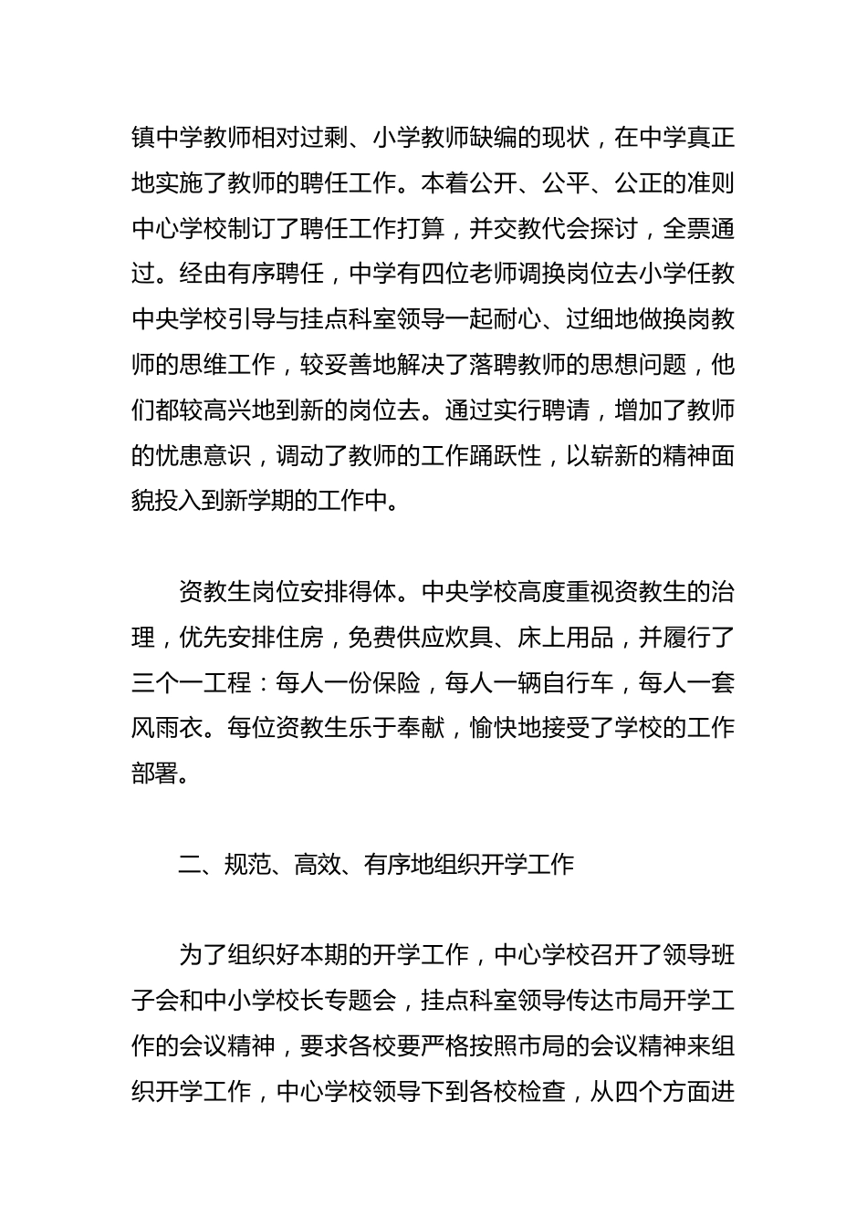 20xx年秋学校中学开学工作总结_第2页