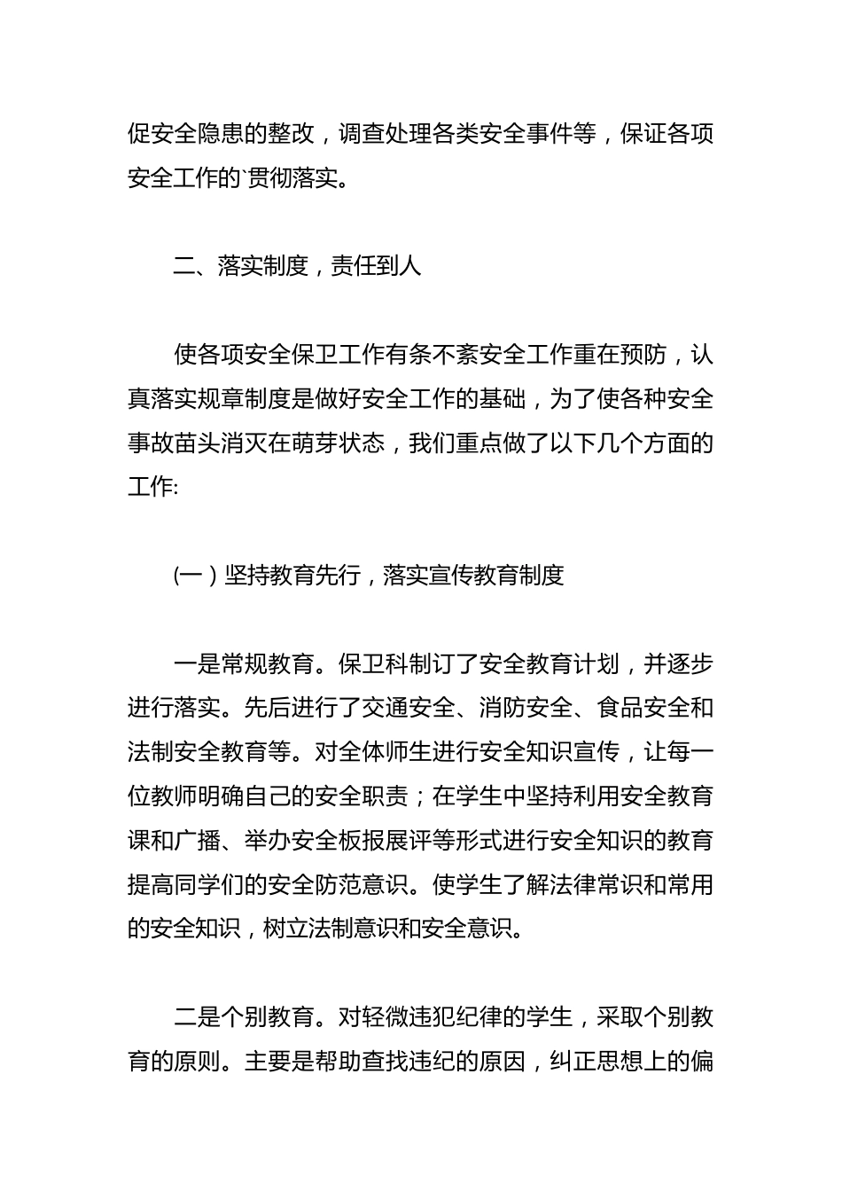 中学保卫科20xx年工作总结篇_第2页