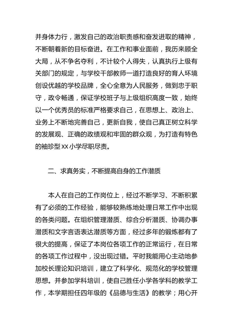 20xx年小学校长年度考核个人工作总结_第2页