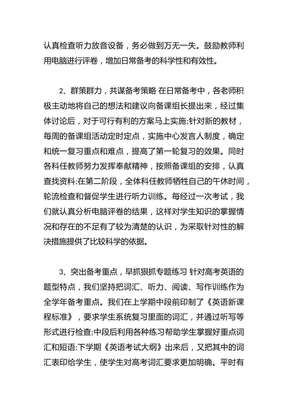 高中20xx年英语科组工作总结_第2页