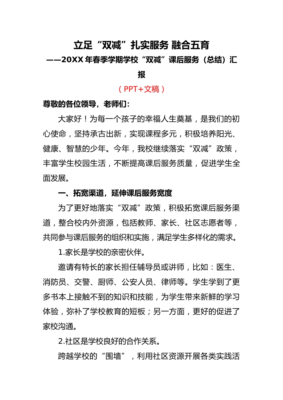 20XX年春季学期学校“双减”课后服务工作(总结)汇报_第1页