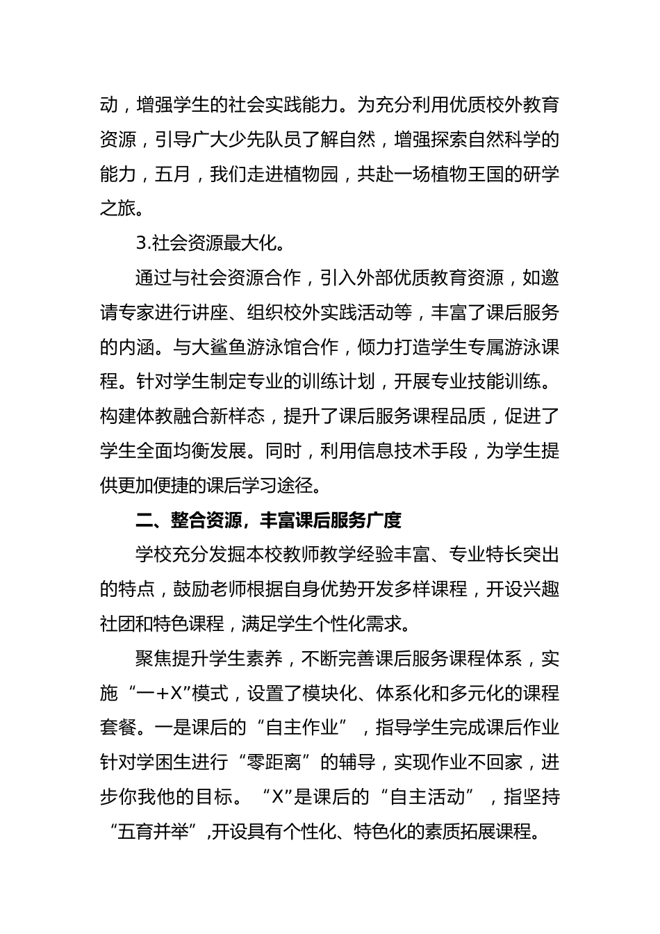20XX年春季学期学校“双减”课后服务工作(总结)汇报_第2页