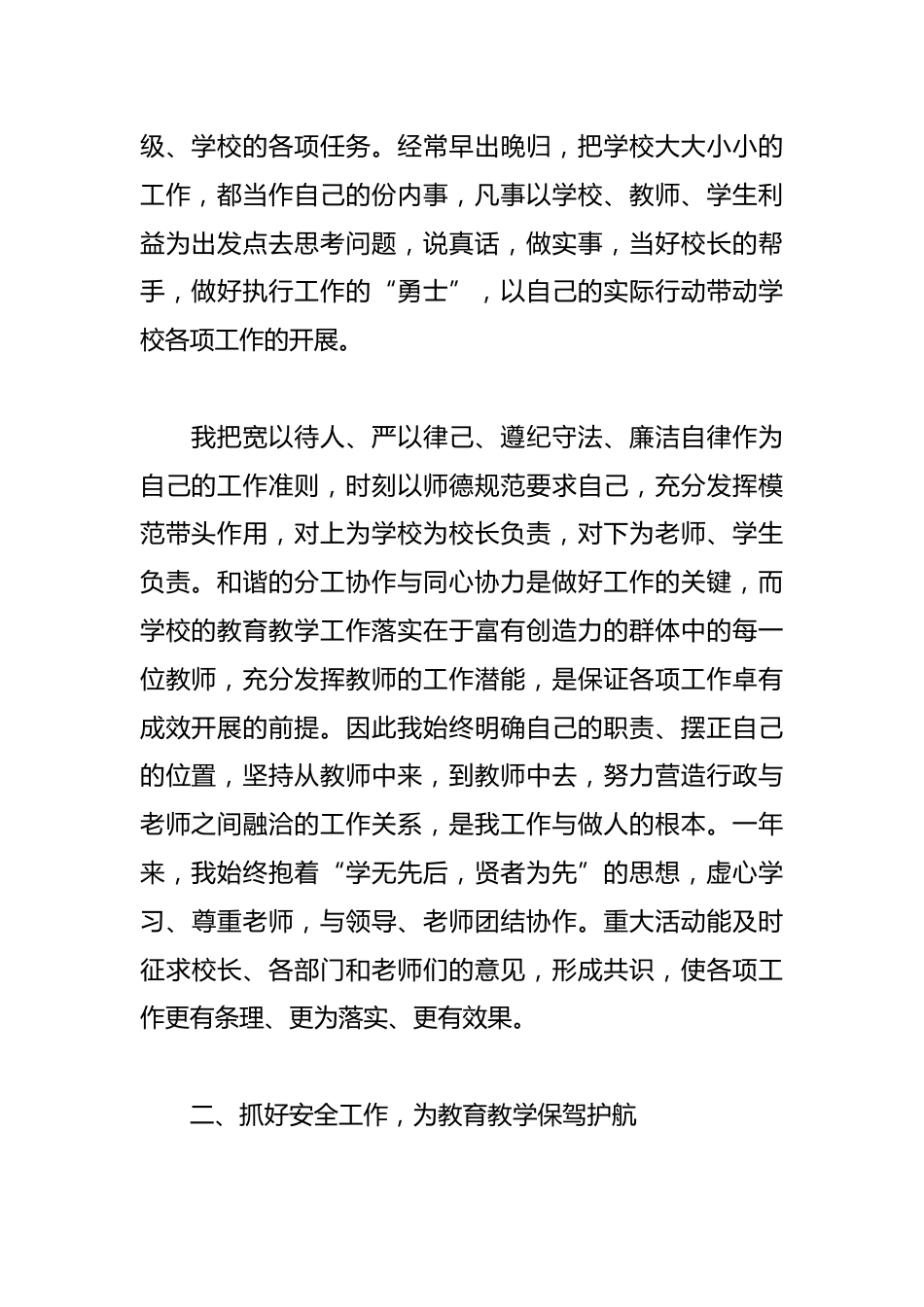 20xx年乡村小学校长年度考核个人工作总结篇_第2页
