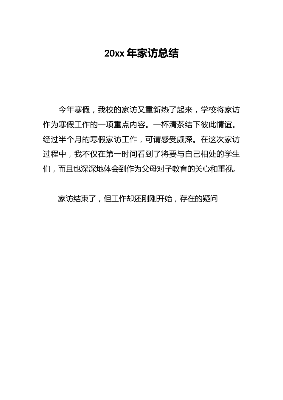 20xx年家访总结_第1页